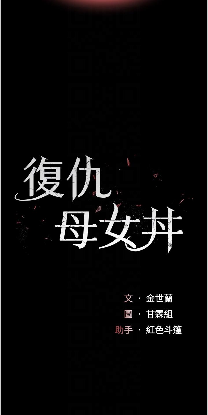 復仇母女丼第14话-岌岌可危的桌底调教