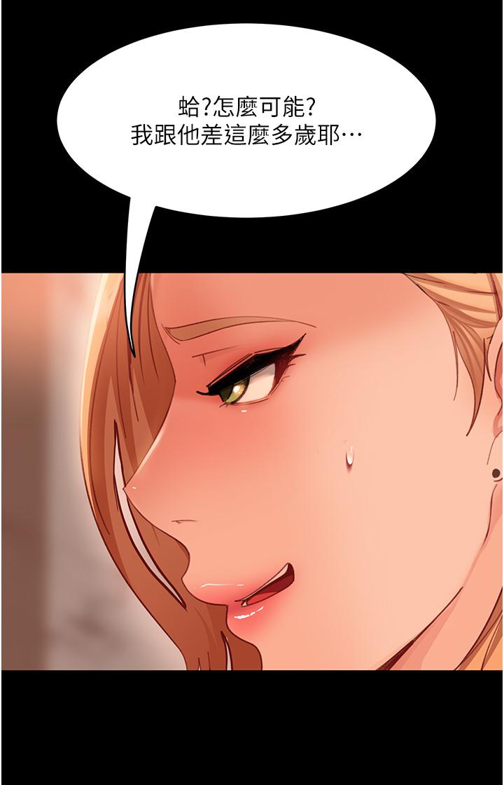 直男逆袭婚友社第19话-自行开启的按摩棒