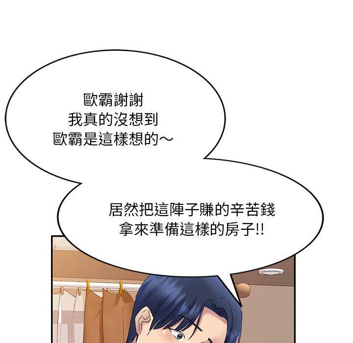 刺激的寄居生活第25话