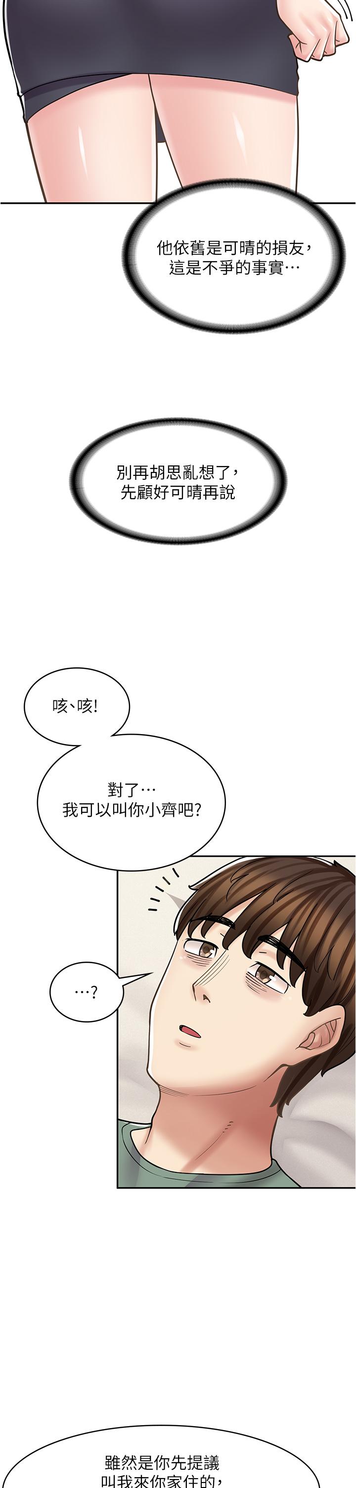 漫画店工读生第34话-儘管跟姐姐撒娇