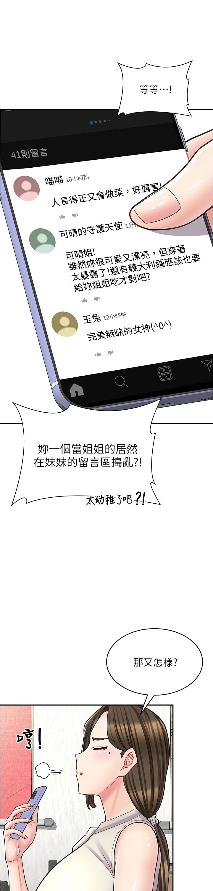 漫画店工读生第34话-儘管跟姐姐撒娇