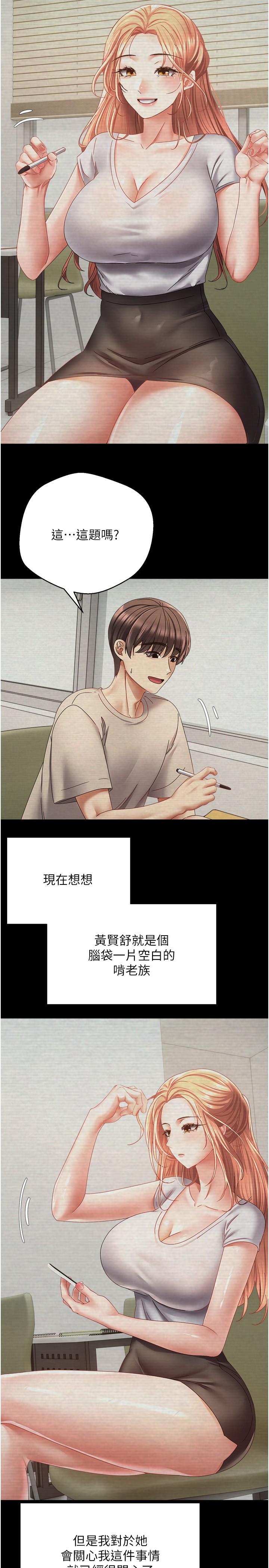 慾望成真App第39话-对绿茶婊的復仇