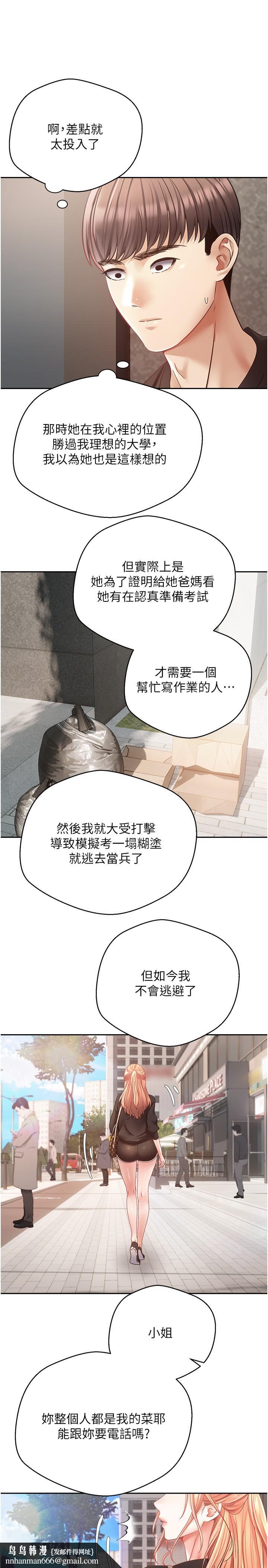 慾望成真App第39话-对绿茶婊的復仇