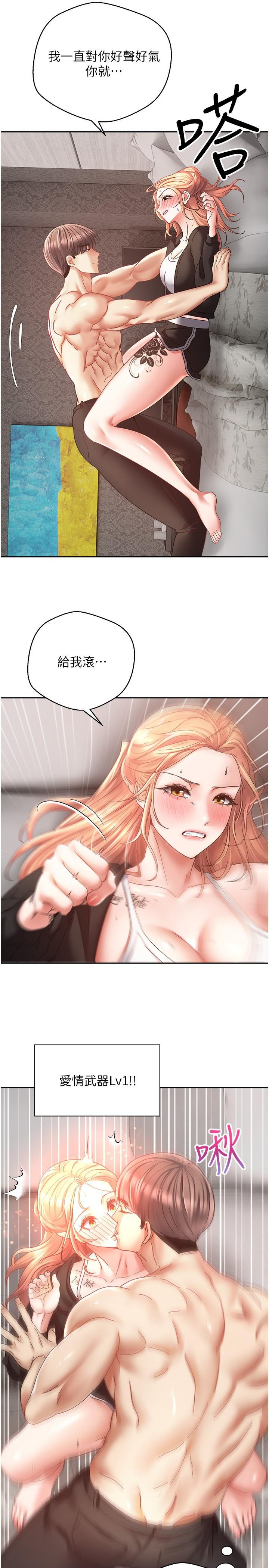 慾望成真App第39话-对绿茶婊的復仇