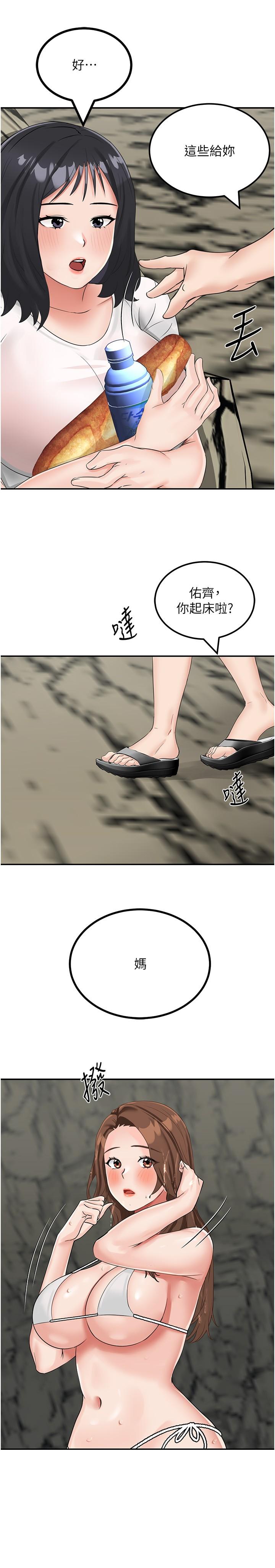 我和继母的荒岛求生记第10话-和奕希做舒服吗？