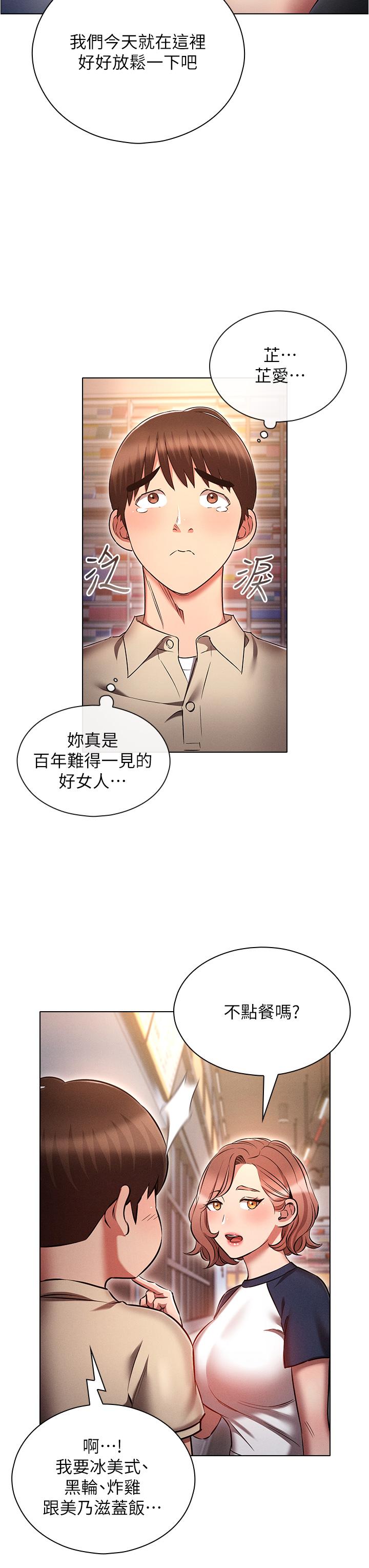 鲁蛇的多重宇宙第42话-外表纯情的绝世色女