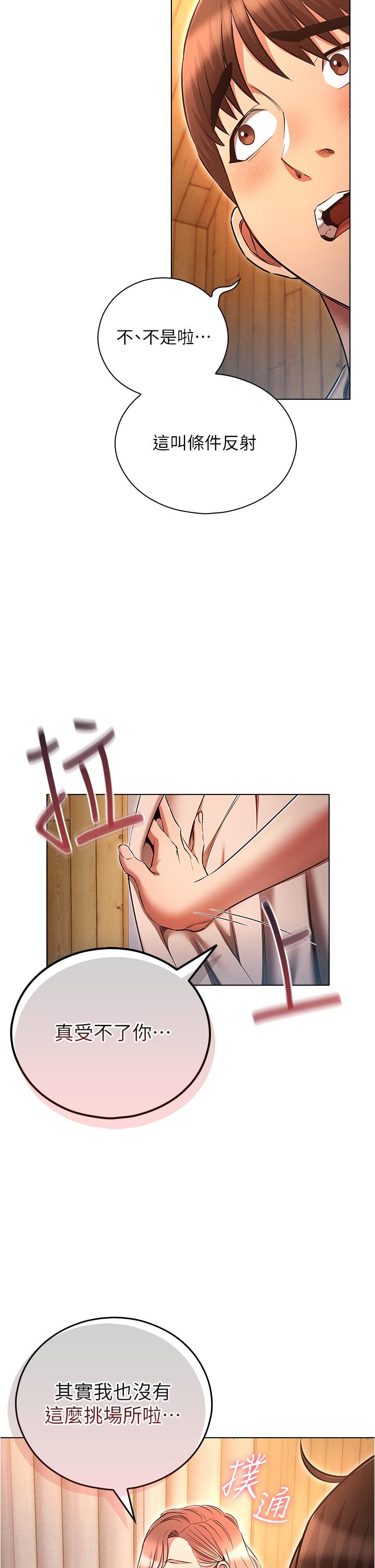 鲁蛇的多重宇宙第42话-外表纯情的绝世色女