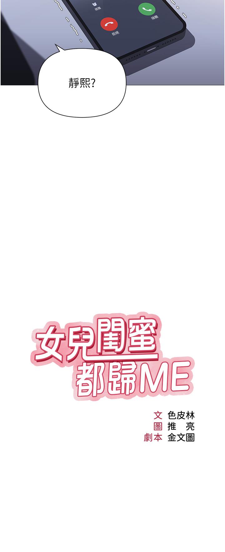 女儿闺蜜都归ME第109话-尿进我嘴里&hearts;