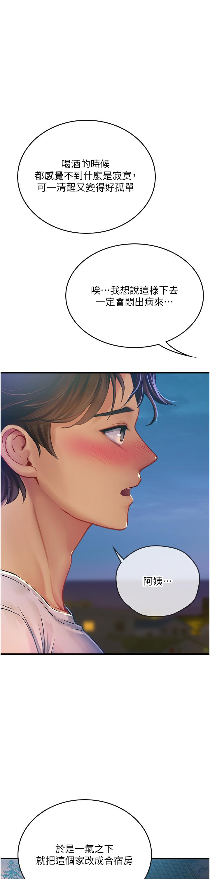 海女实习生第58话-我帮妳排解寂寞