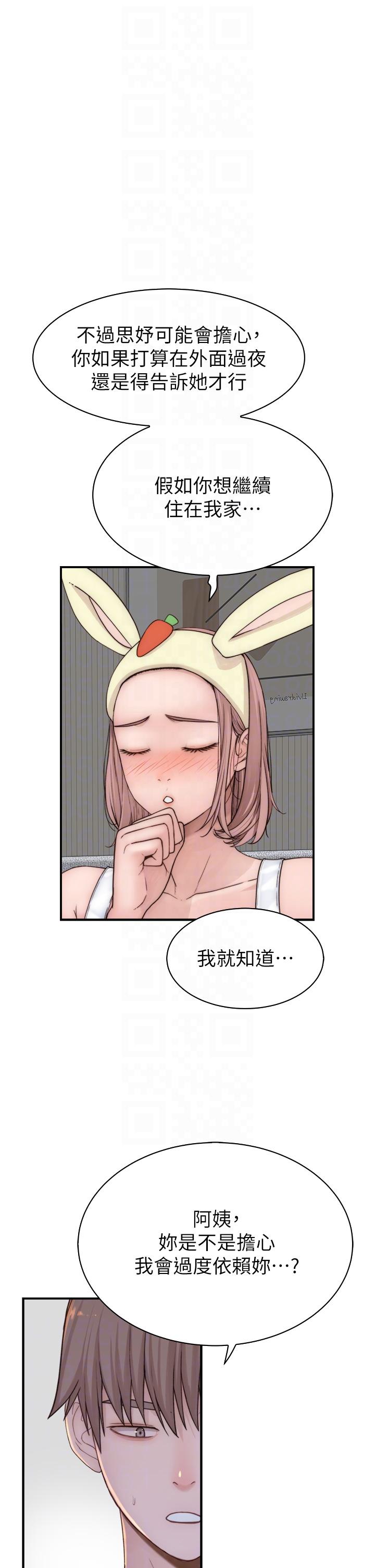 继母的香味第12话-可以让我借住一晚吗？