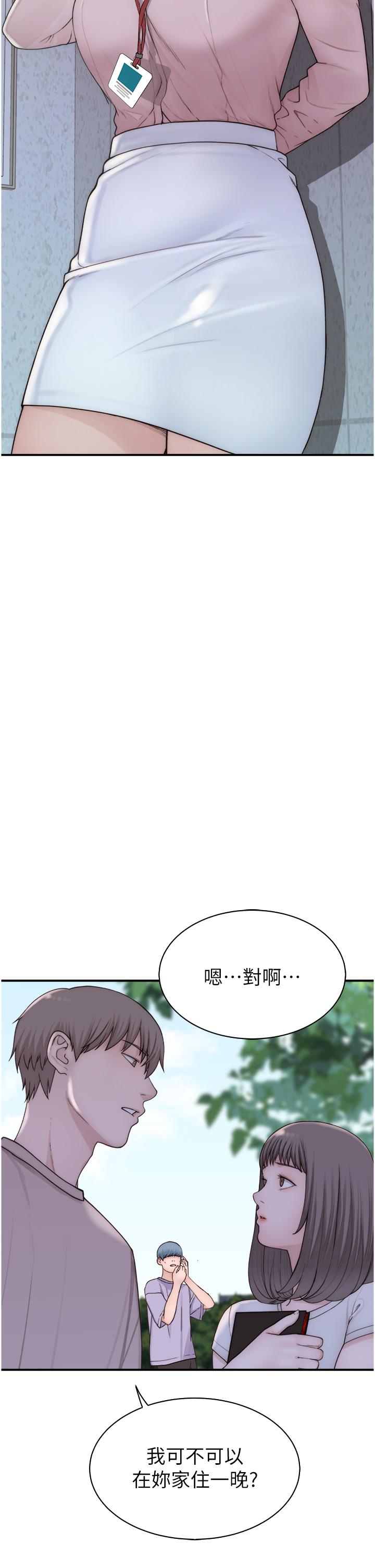 继母的香味第12话-可以让我借住一晚吗？