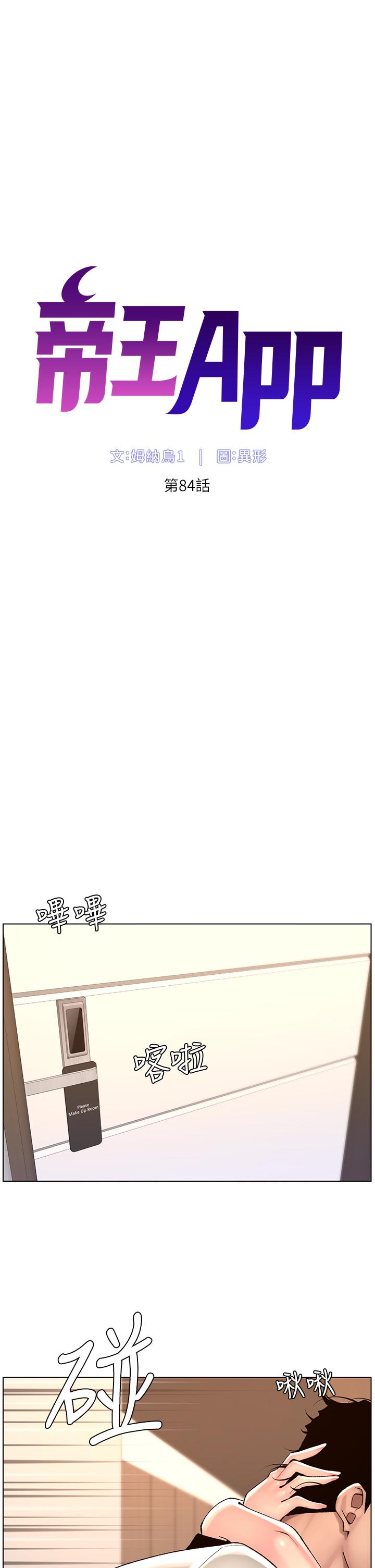 帝王App第84话-纵慾过度的代价
