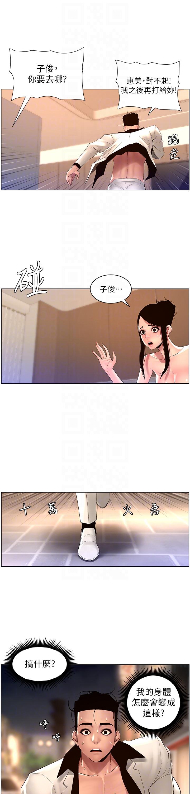 帝王App第84话-纵慾过度的代价