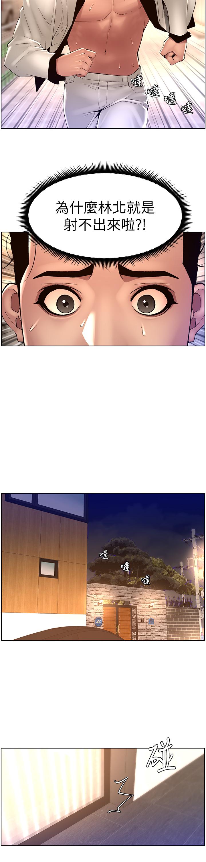 帝王App第84话-纵慾过度的代价