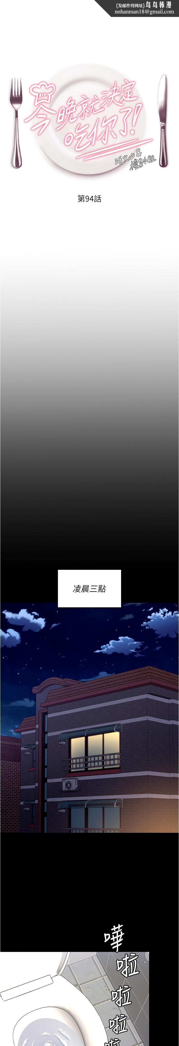 今晚就决定吃你了第94话-彻夜的三人混战