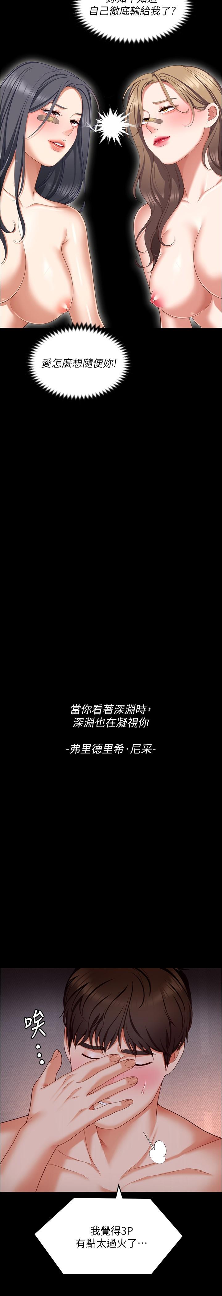 今晚就决定吃你了第94话-彻夜的三人混战