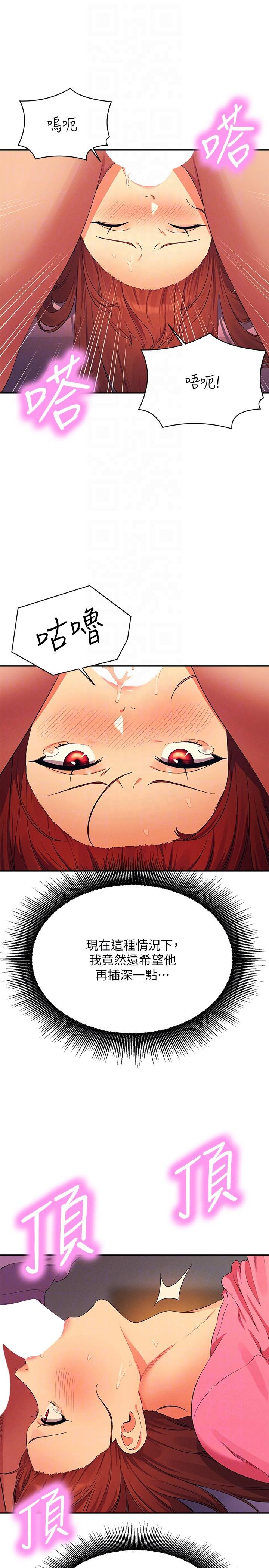 谁说理组没正妹第97话-一插进去就高潮