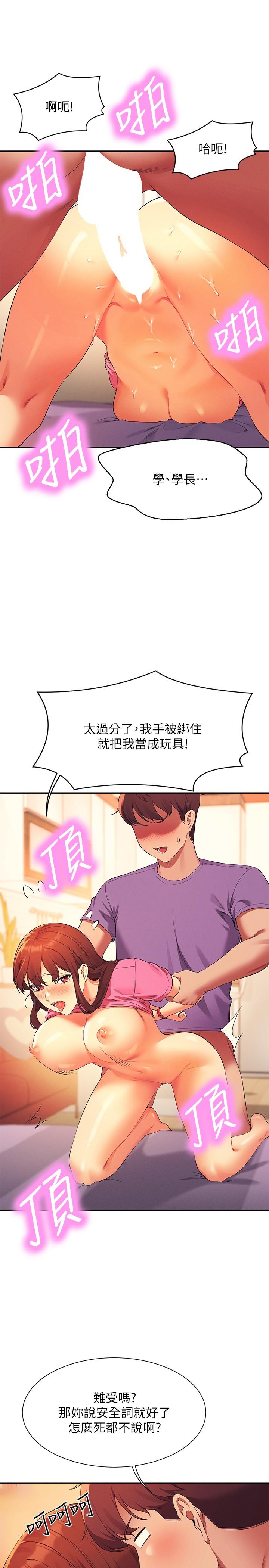 谁说理组没正妹第97话-一插进去就高潮