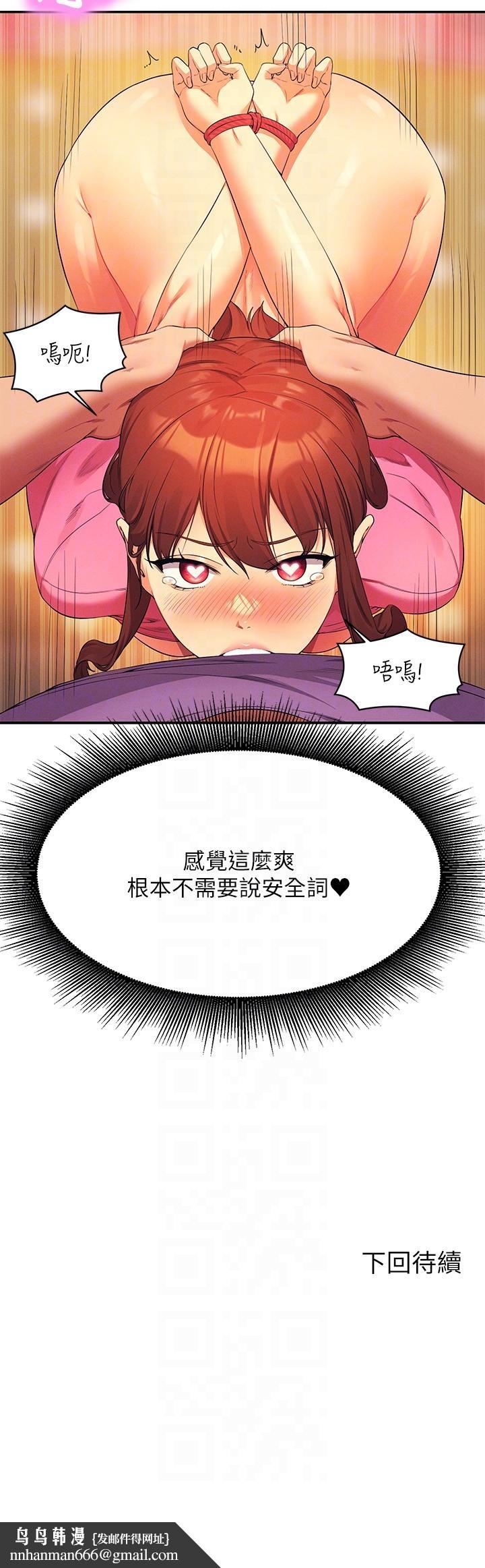 谁说理组没正妹第97话-一插进去就高潮