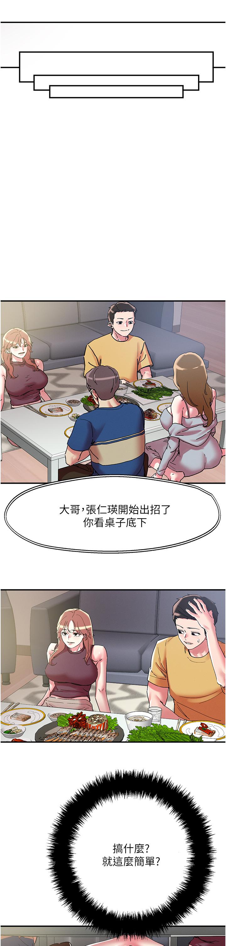 把妹鬼达人第101话-换妻大作战