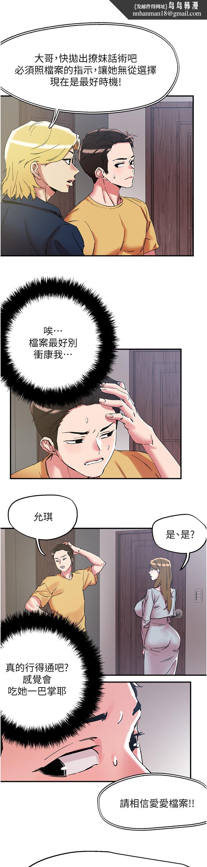 把妹鬼达人第101话-换妻大作战