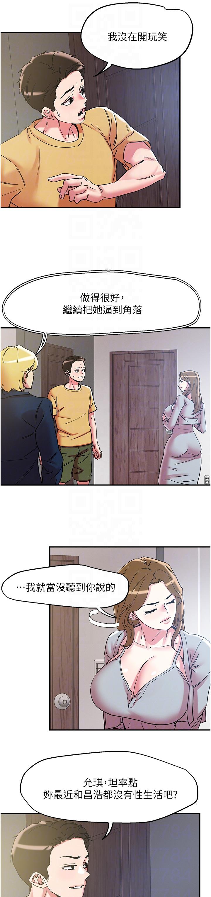 把妹鬼达人第101话-换妻大作战