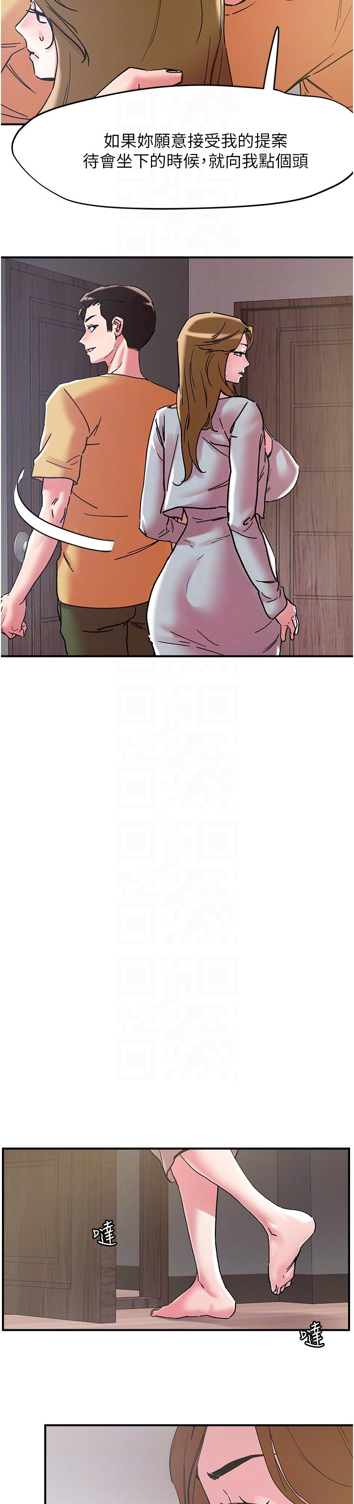 把妹鬼达人第101话-换妻大作战