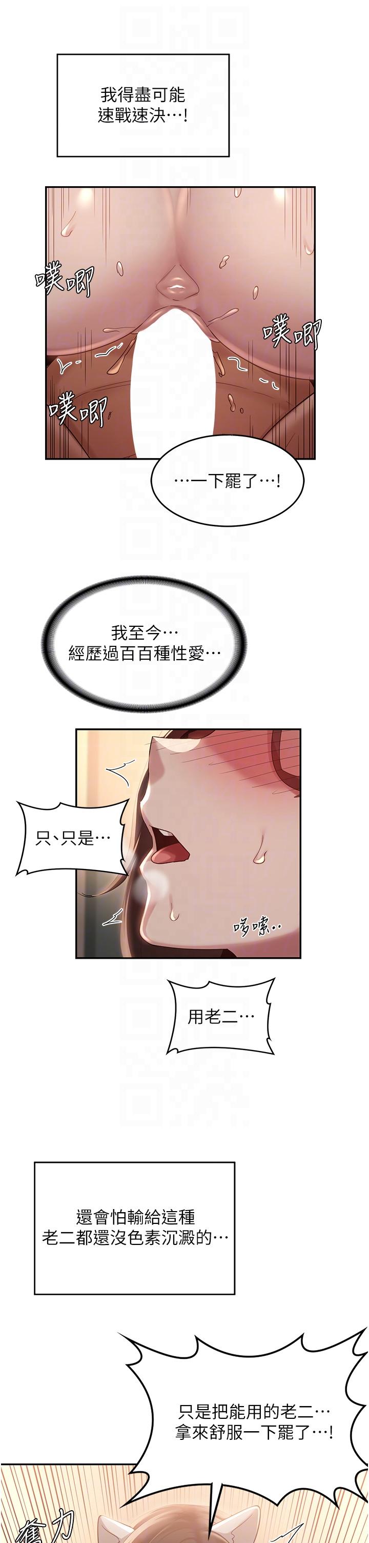 深度交流会第85话-经过专业打造的肉便器