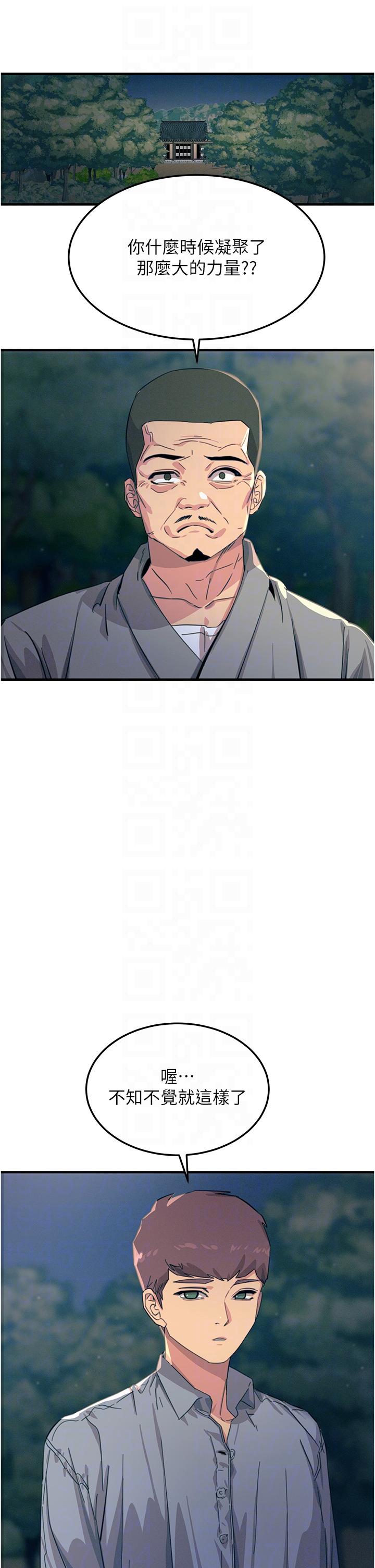 触电大师第59话-求爱不成的育豪