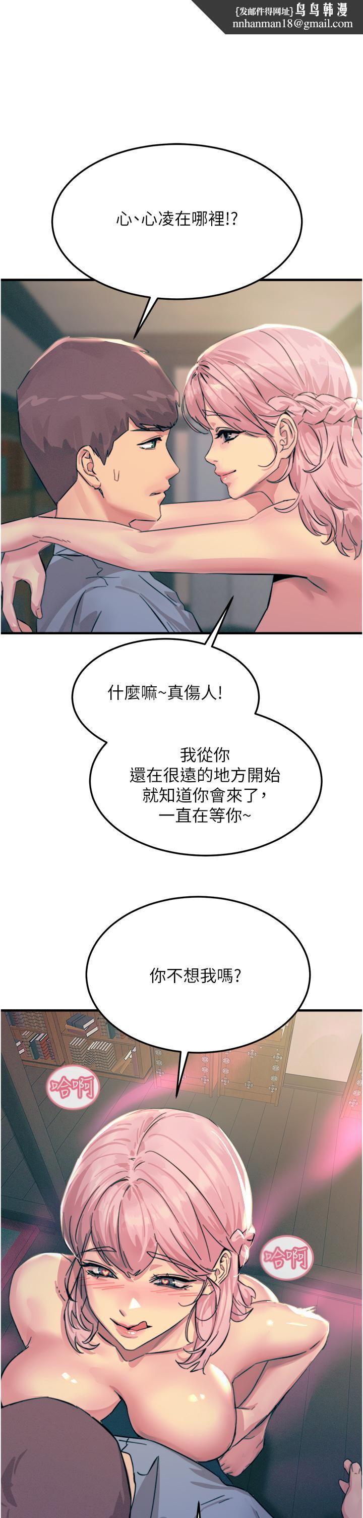 触电大师第59话-求爱不成的育豪