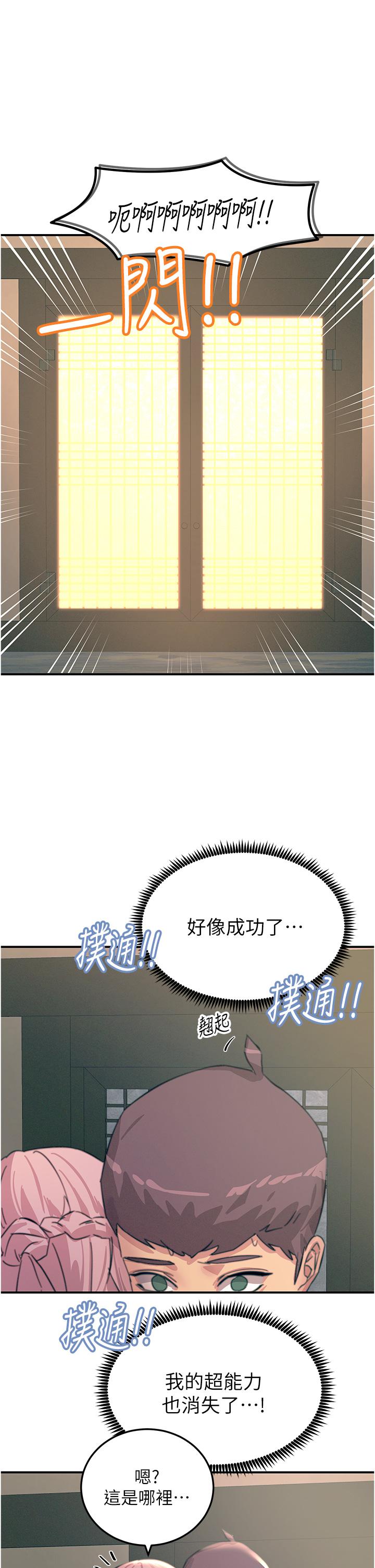 触电大师第59话-求爱不成的育豪