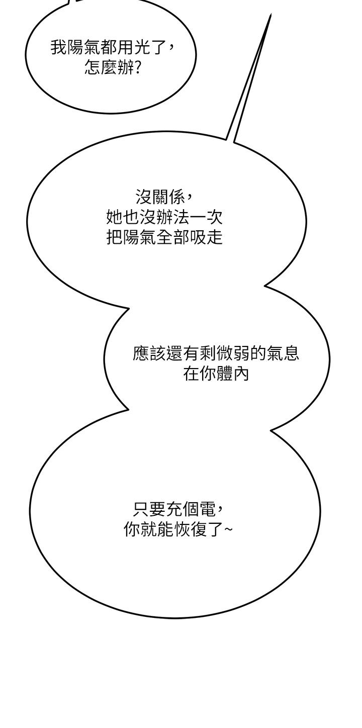 触电大师第59话-求爱不成的育豪