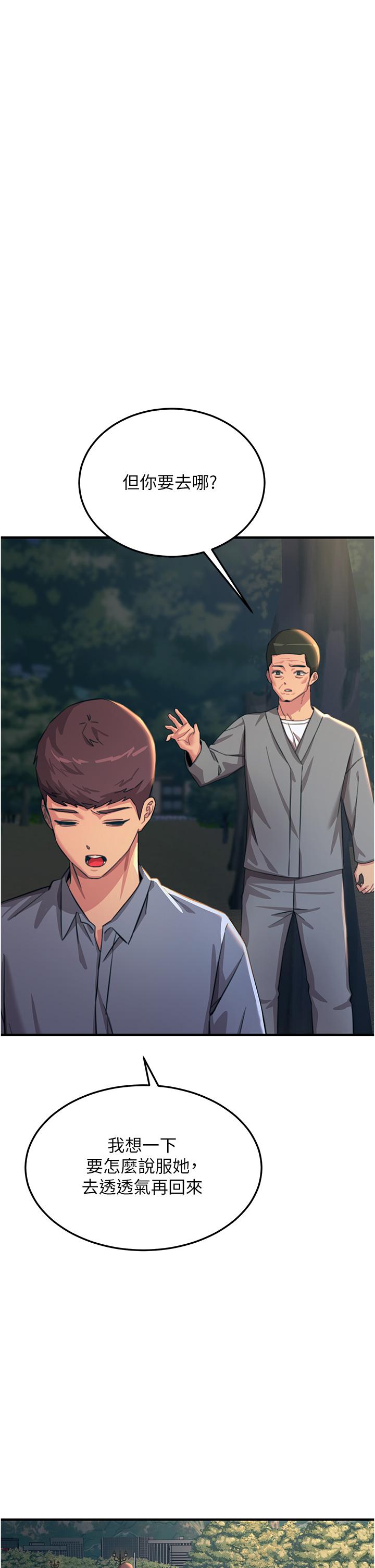 触电大师第59话-求爱不成的育豪