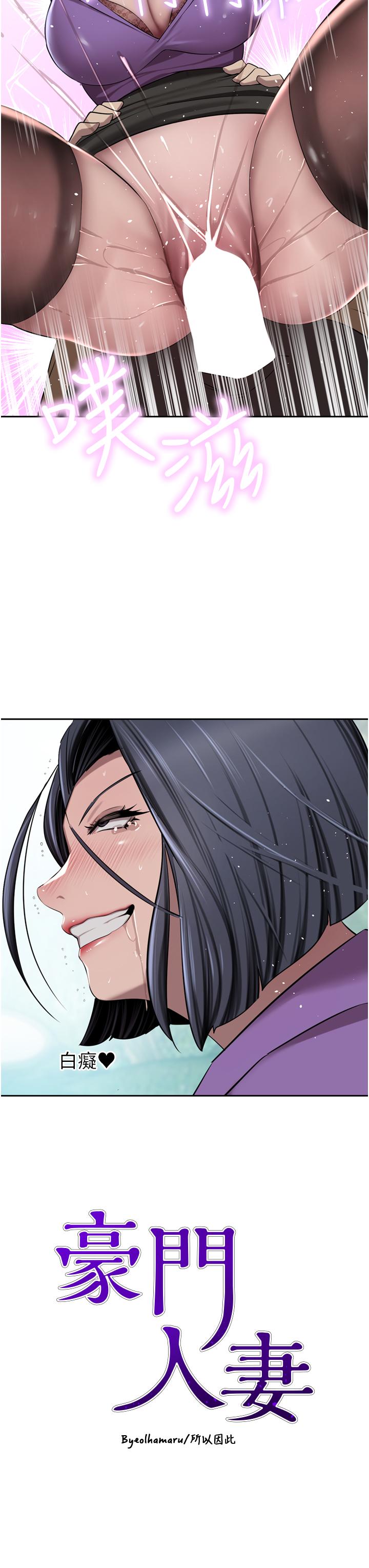 豪门人妻第53话-令人讚嘆的「ama茎」