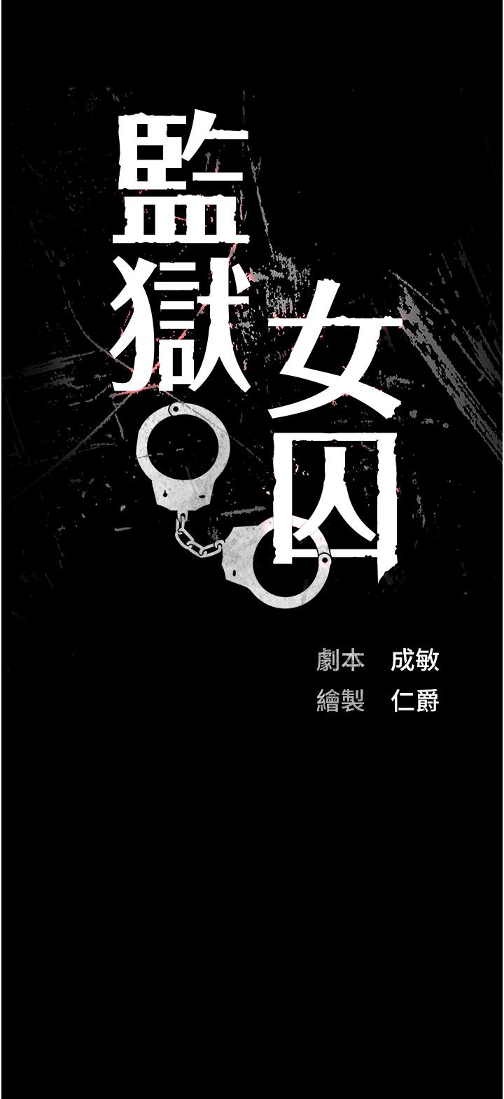 监狱女囚第18话-你要上吗？