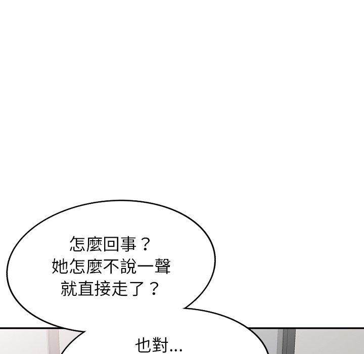 我的老婆是老师第8话