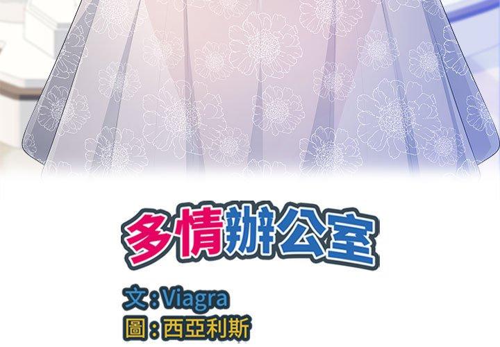 多情办公室第24话