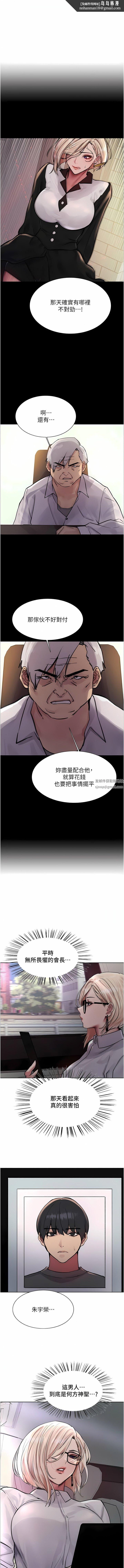 色轮眼第66话-被教训的嚣张女秘书