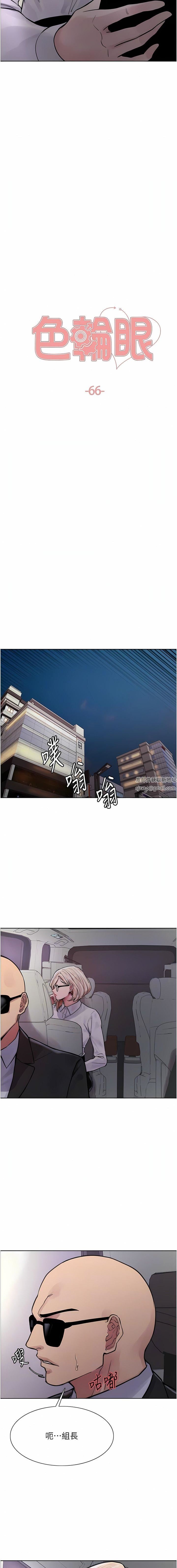 色轮眼第66话-被教训的嚣张女秘书