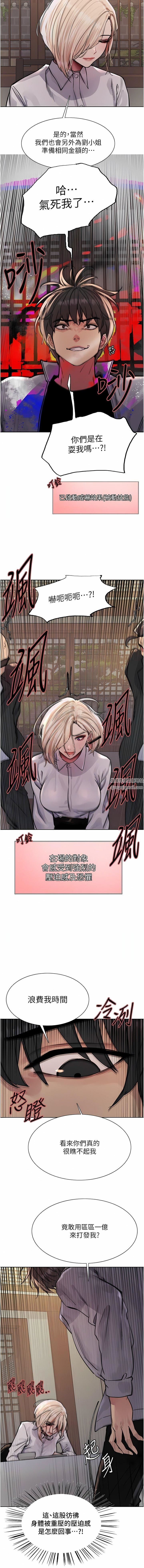 色轮眼第66话-被教训的嚣张女秘书