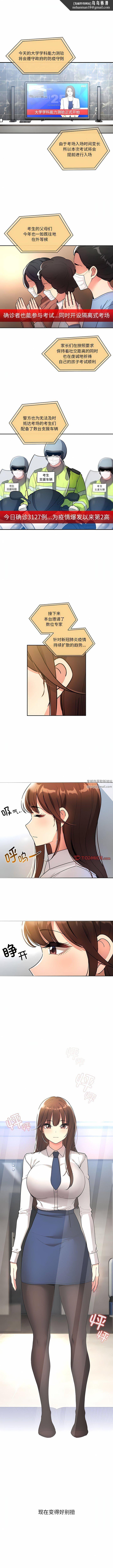 疫情下的家教生活第76话