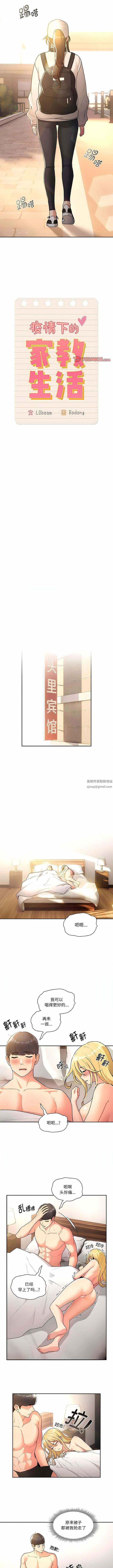 疫情下的家教生活第76话