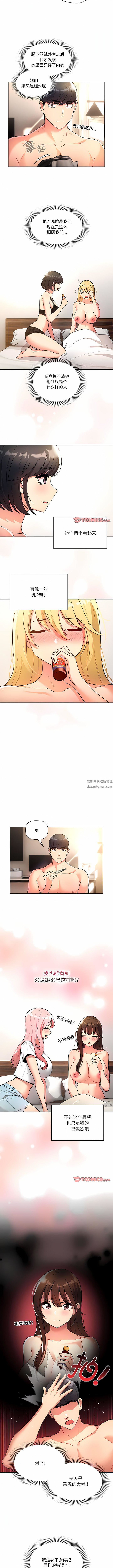 疫情下的家教生活第76话