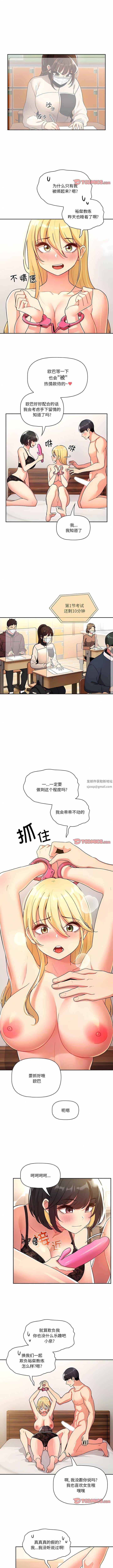 疫情下的家教生活第76话