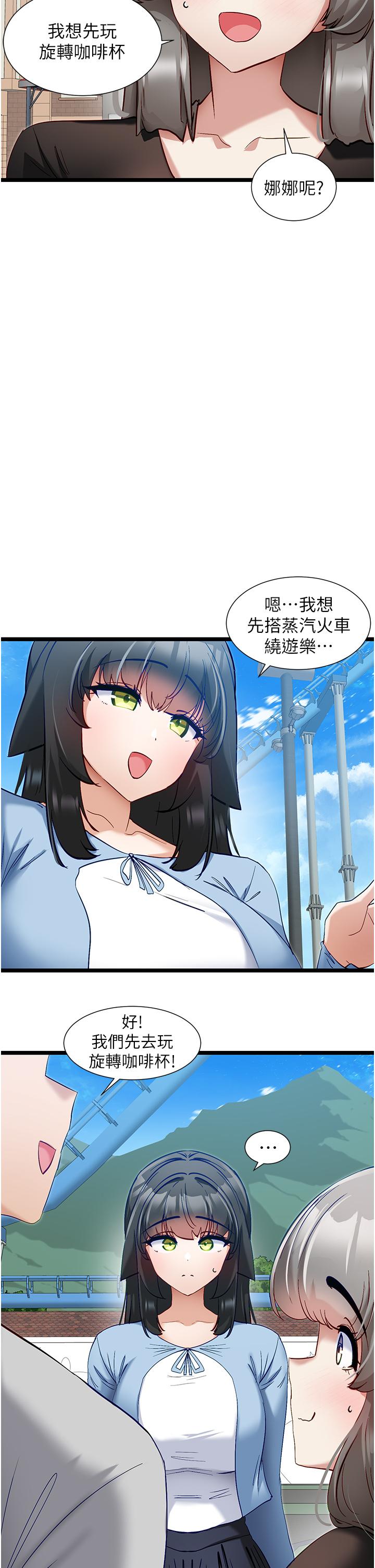 脱单神器第45话-「左右」为难