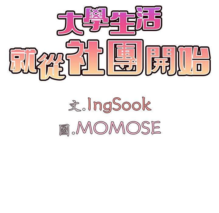 大学生活就从社团开始第48话