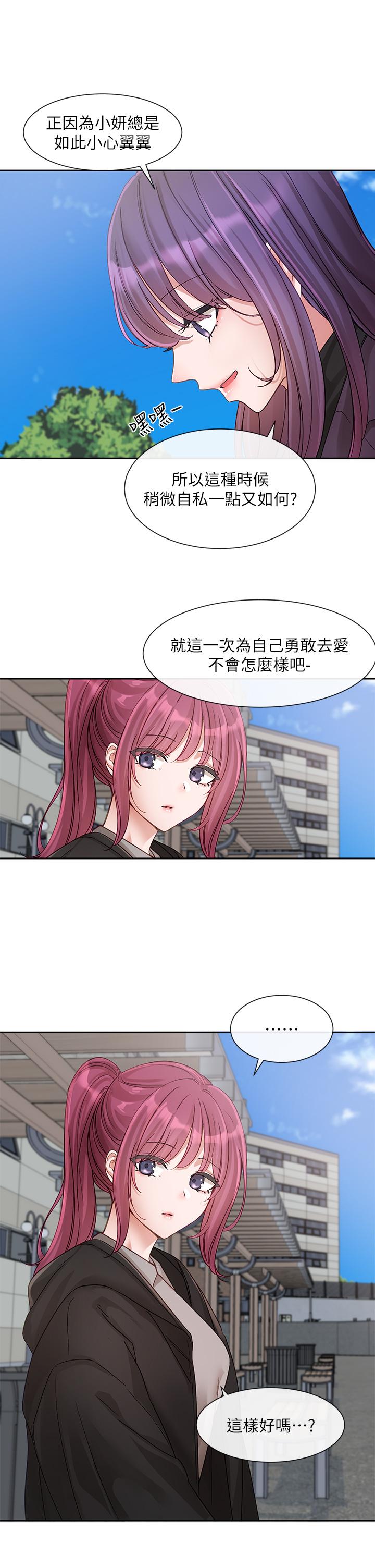 社团学姊第140话-我也要任性一把