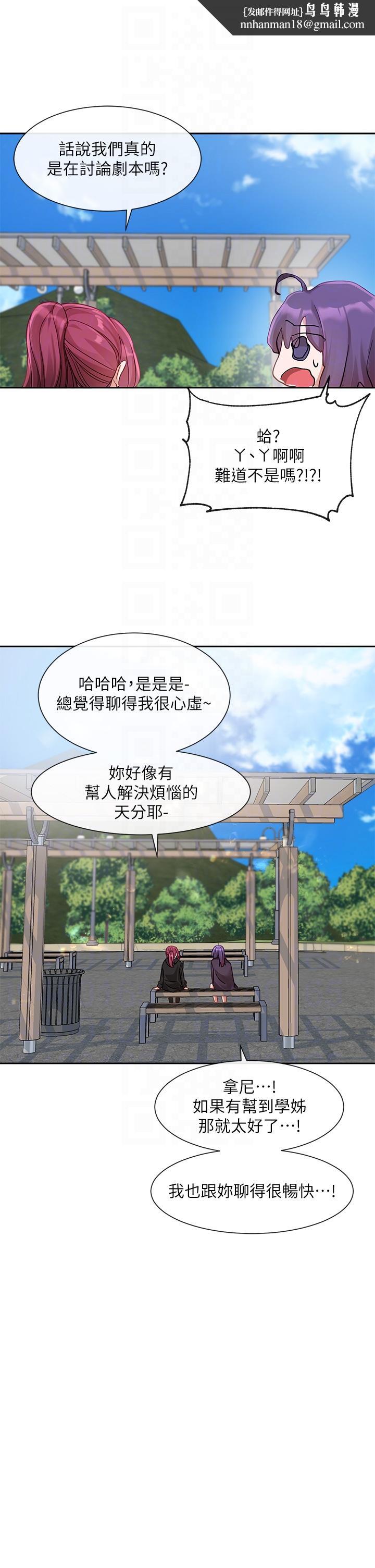 社团学姊第140话-我也要任性一把