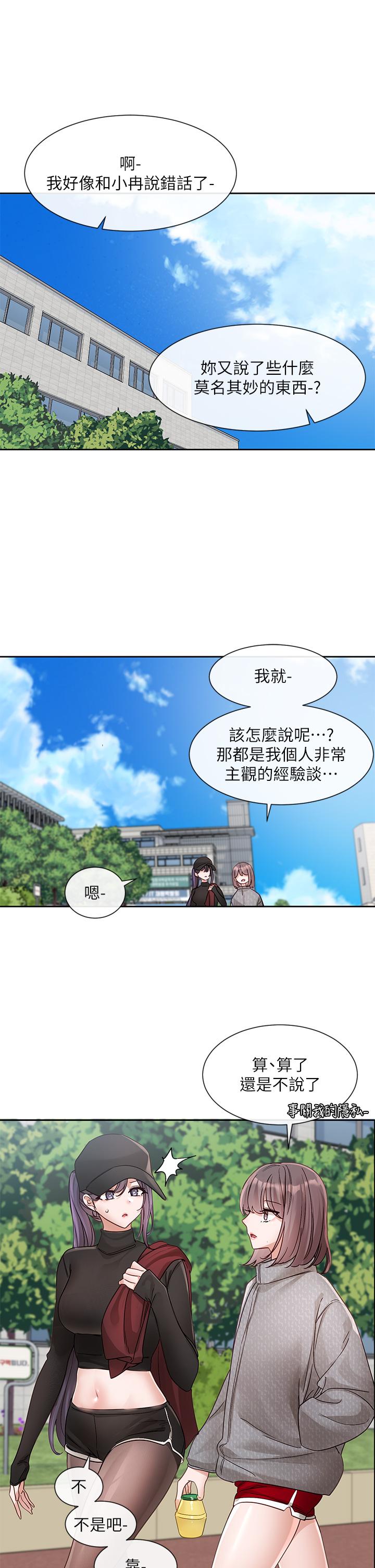 社团学姊第140话-我也要任性一把