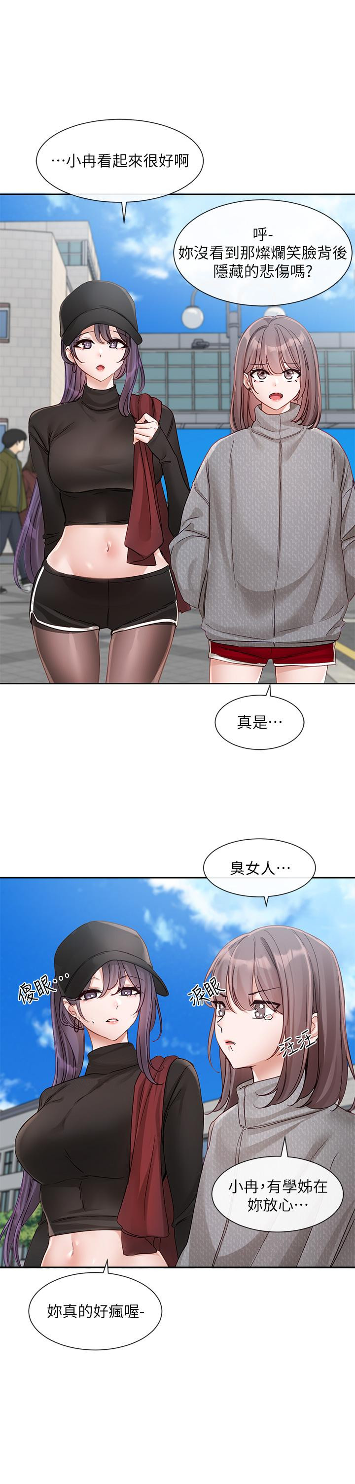 社团学姊第140话-我也要任性一把